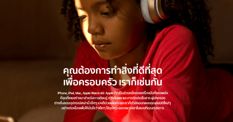 Apple New Webpage Familiies