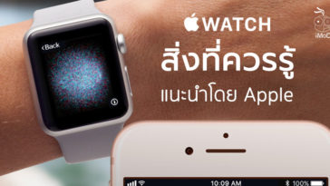 Apple Watch Must Know