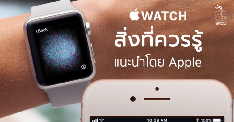 Apple Watch Must Know