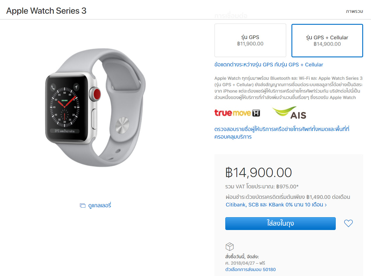 apple watch 3 cellular ais