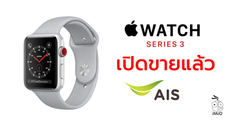Apple Watch Series 3 Cellular Ais