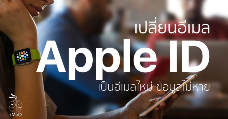 Change Apple Id Email Cover