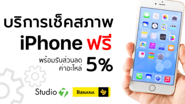 Check Smartphone Iphone Free Sudio7 Banana