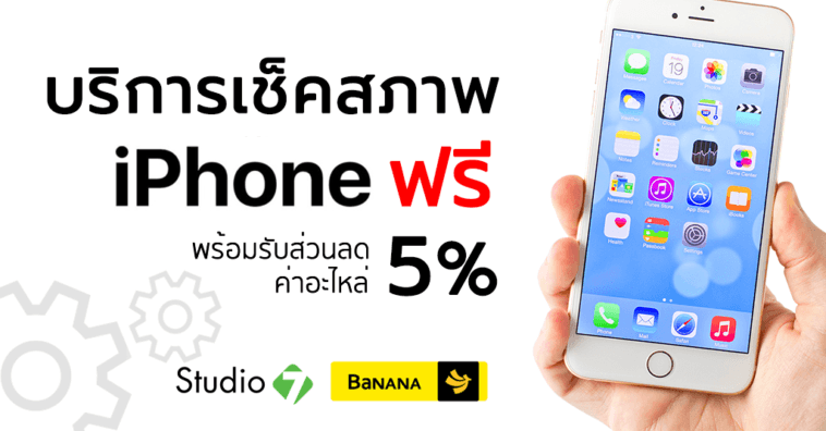 Check Smartphone Iphone Free Sudio7 Banana
