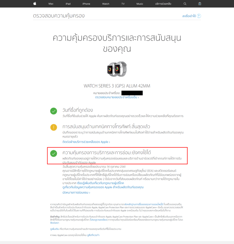 Checkcoverage Applewatch 1