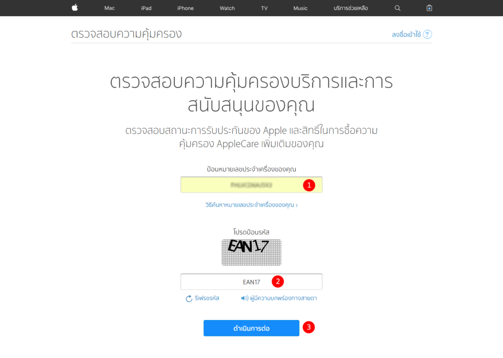 Checkcoverage Applewatch 2