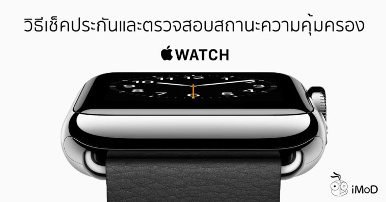 Checkcoverage Applewatch Cover