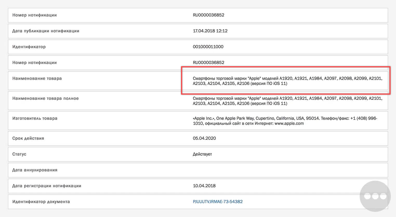 Eurasian Database 2018 Found New Iphone Model Code 1