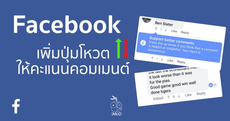 Facebook Vote Comment