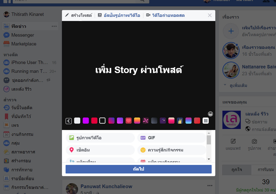 Facebook Web Story Post 3