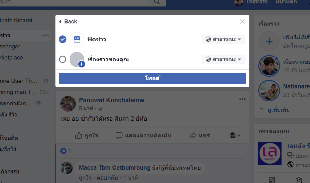 Facebook Web Story Post 4