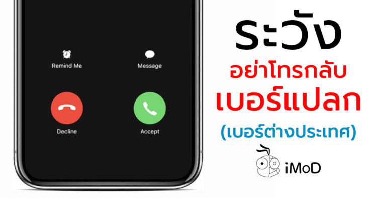 Foreign Incoming Calls Scam