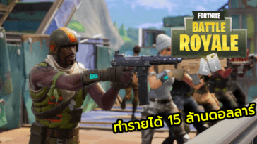 Fortnite Revenue 15 Million Dollars