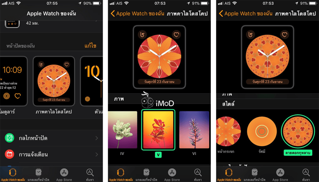 How To Change Apple Watch Face Color 2