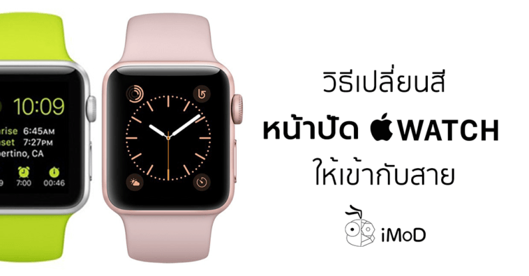 How To Change Apple Watch Face Color