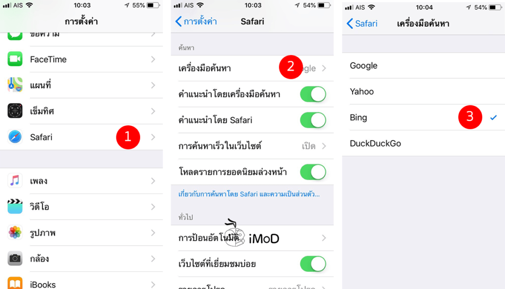 How To Change Default Search Engine On Safari 1