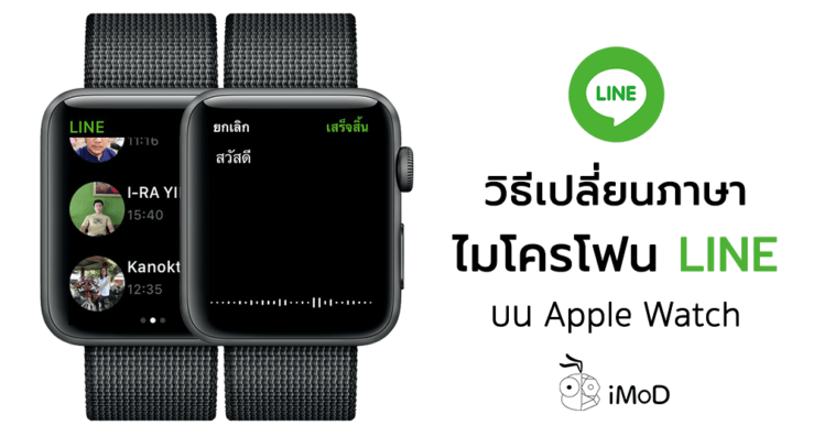 How To Change Language Microphone Apple Watch Cover
