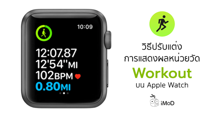 How To Customize Apple Watch Workout Metric Display
