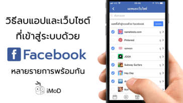 How To Delete Multiple Apps And Website On Facebook