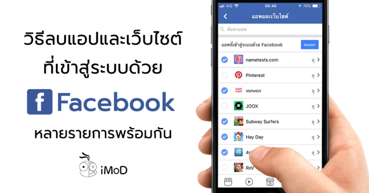 How To Delete Multiple Apps And Website On Facebook