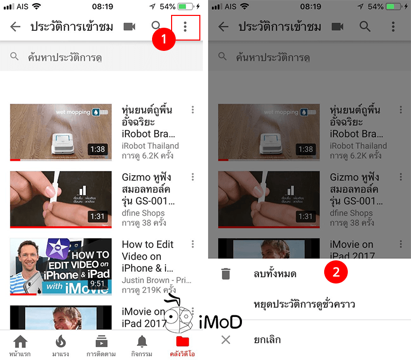 How To Delete Search History And Recent Watch On Youtube 2