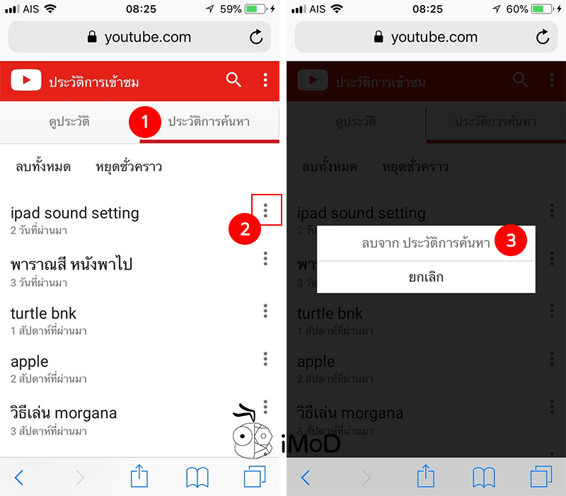 How To Delete Search History And Recent Watch On Youtube 5