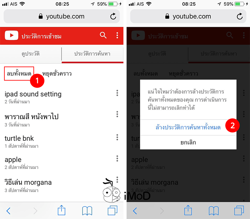 How To Delete Search History And Recent Watch On Youtube 6