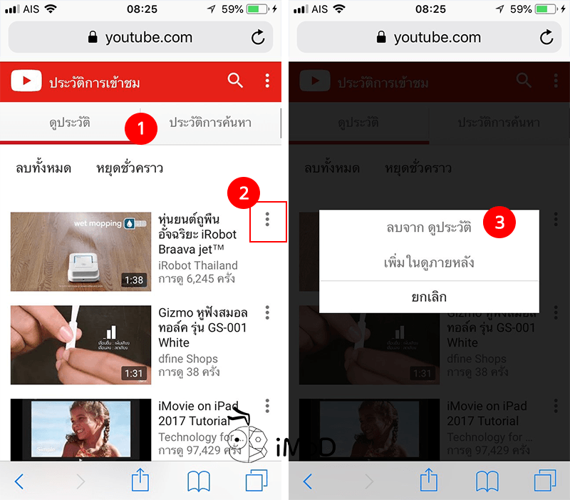 How To Delete Search History And Recent Watch On Youtube 7