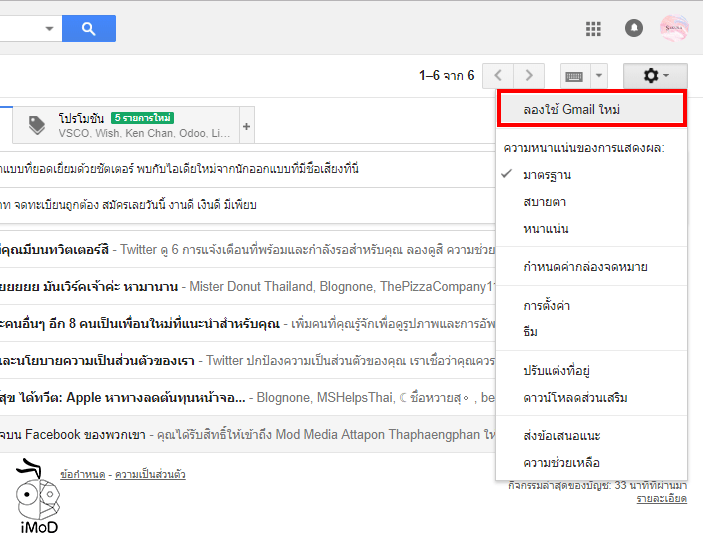 How To Get New Gmail Design 1