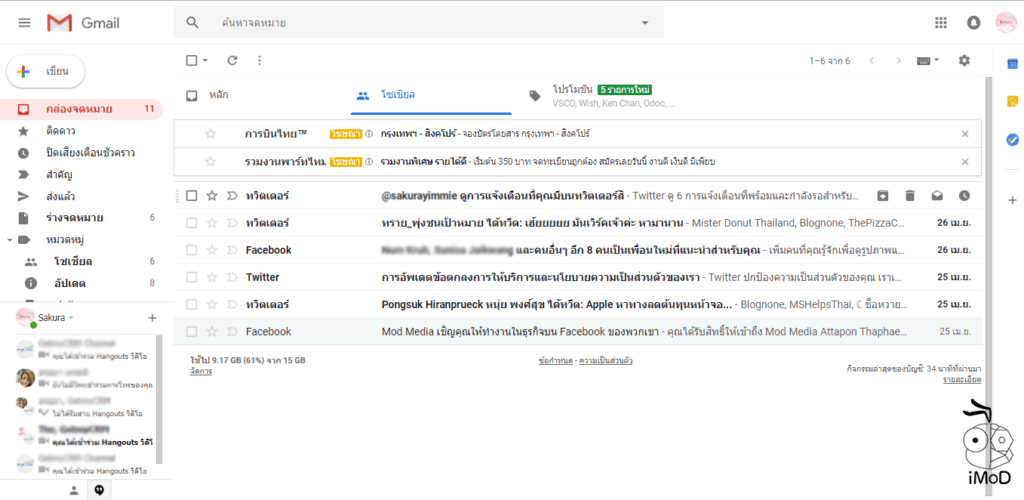 How To Get New Gmail Design 4
