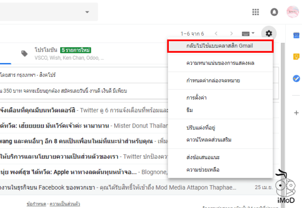 how-to-get-new-gmail-design-5-608x419.png
