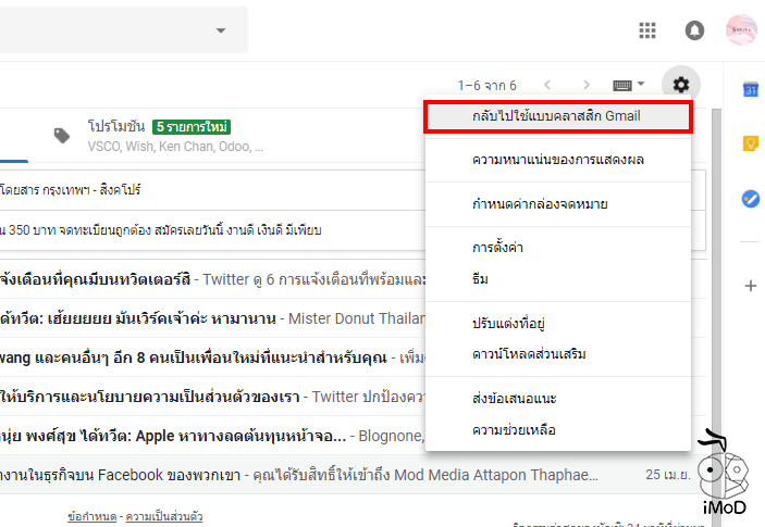 How To Get New Gmail Design 5