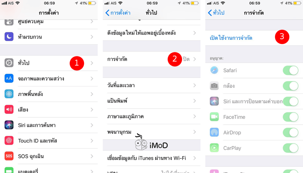 How To Protect Install App And In App Purchases On Iphone Ipad 1