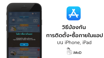 How To Protect Install App And In App Purchases On Iphone Ipad