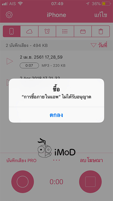 How To Protect Install App And In App Purchases On Iphone Ipad 5