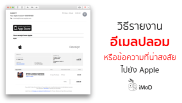 How To Report Phishing Email To Apple