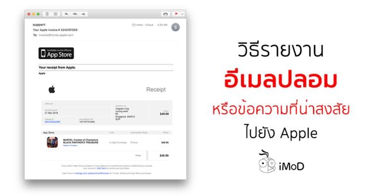 How To Report Phishing Email To Apple