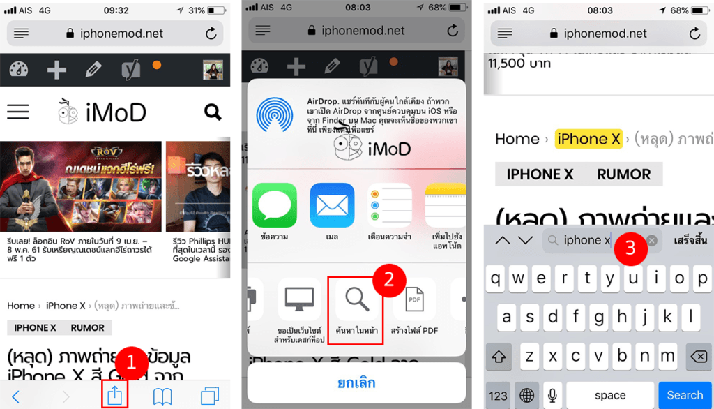 How To Searth In Web Safari Chrome Iphone Ipad 1