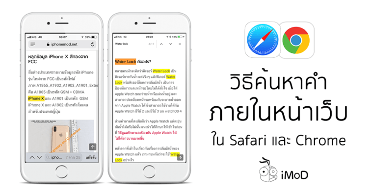 How To Searth In Web Safari Chrome Iphone Ipad