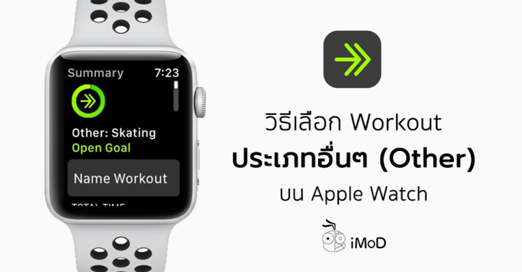 How To Select Name Of Other Workout Apple Watch