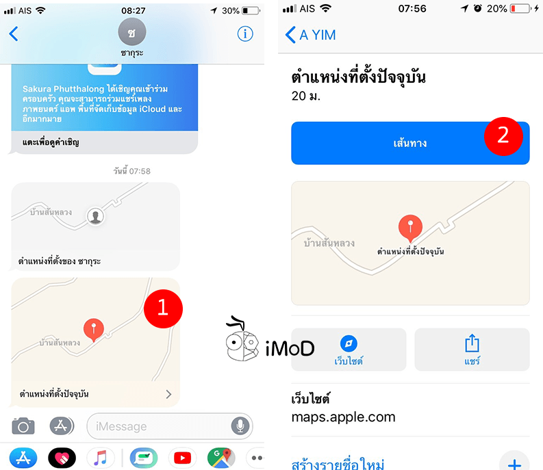 How To Send Location On Message App 2