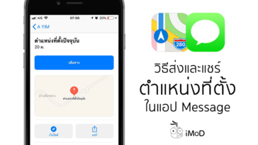 How To Send Location On Message App