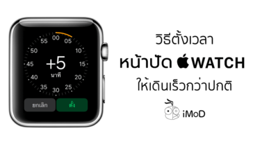 How To Set Apple Watch Time Faster