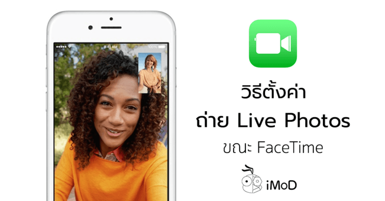 How To Setting Live Photos Capture When Facetime