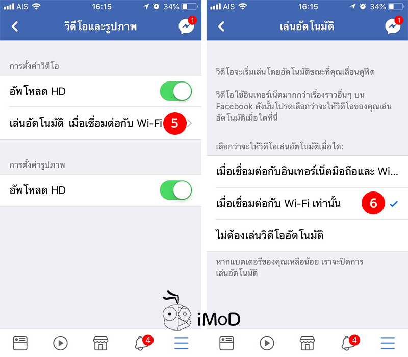 How To Setting Video Play Auto Social App 2