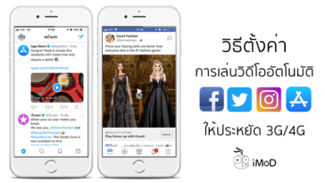 How To Setting Video Play Auto Social App