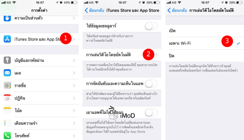 How To Setting Video Play Auto Social App 5