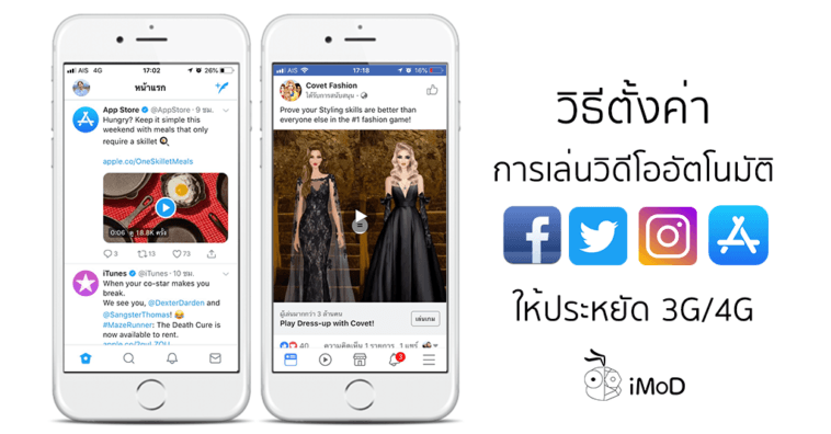 How To Setting Video Play Auto Social App