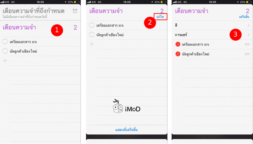 How To Share Reminder On Iphone Ipad 1