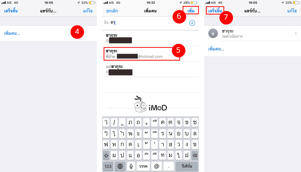 How To Share Reminder On Iphone Ipad 2
